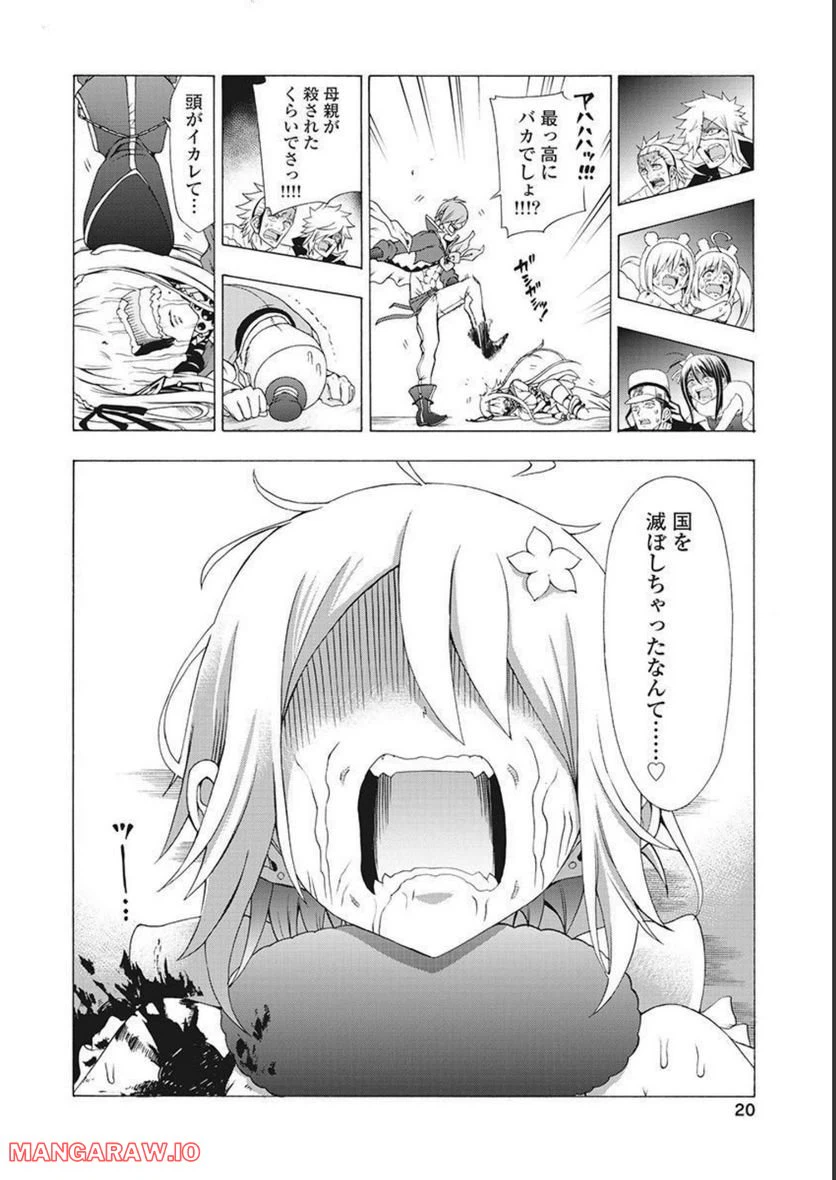 ページ 20 — 第52話