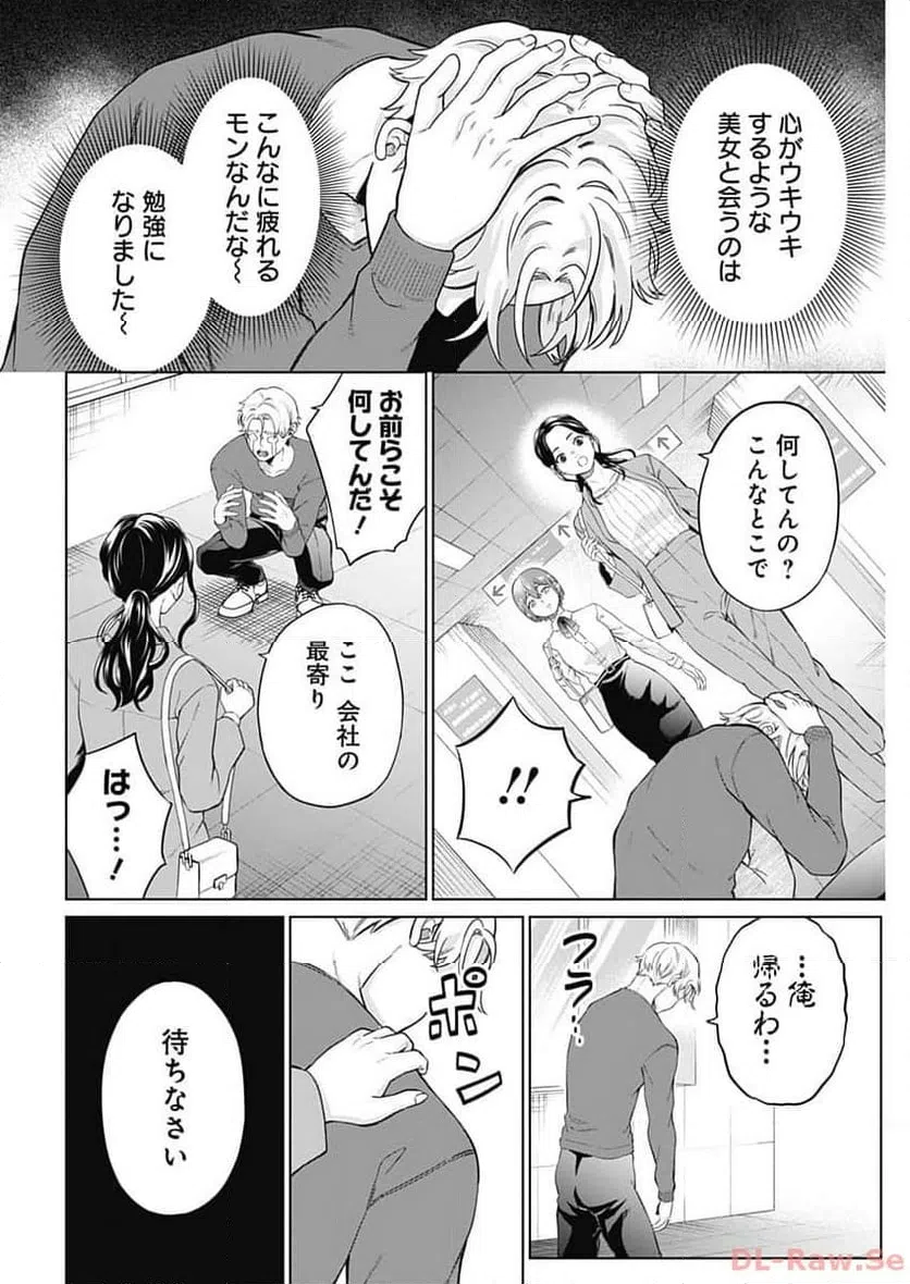 ページ 20 — 第10話