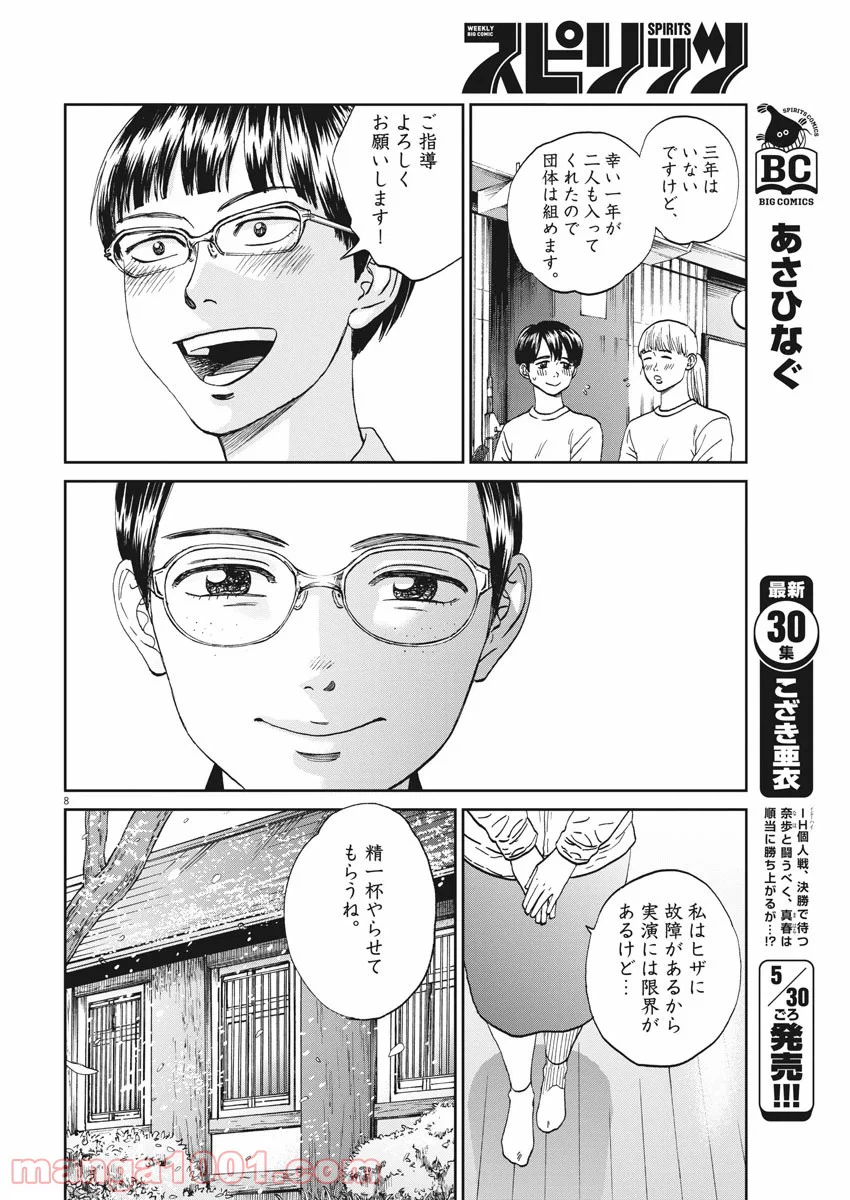 ページ 8 — 第344話