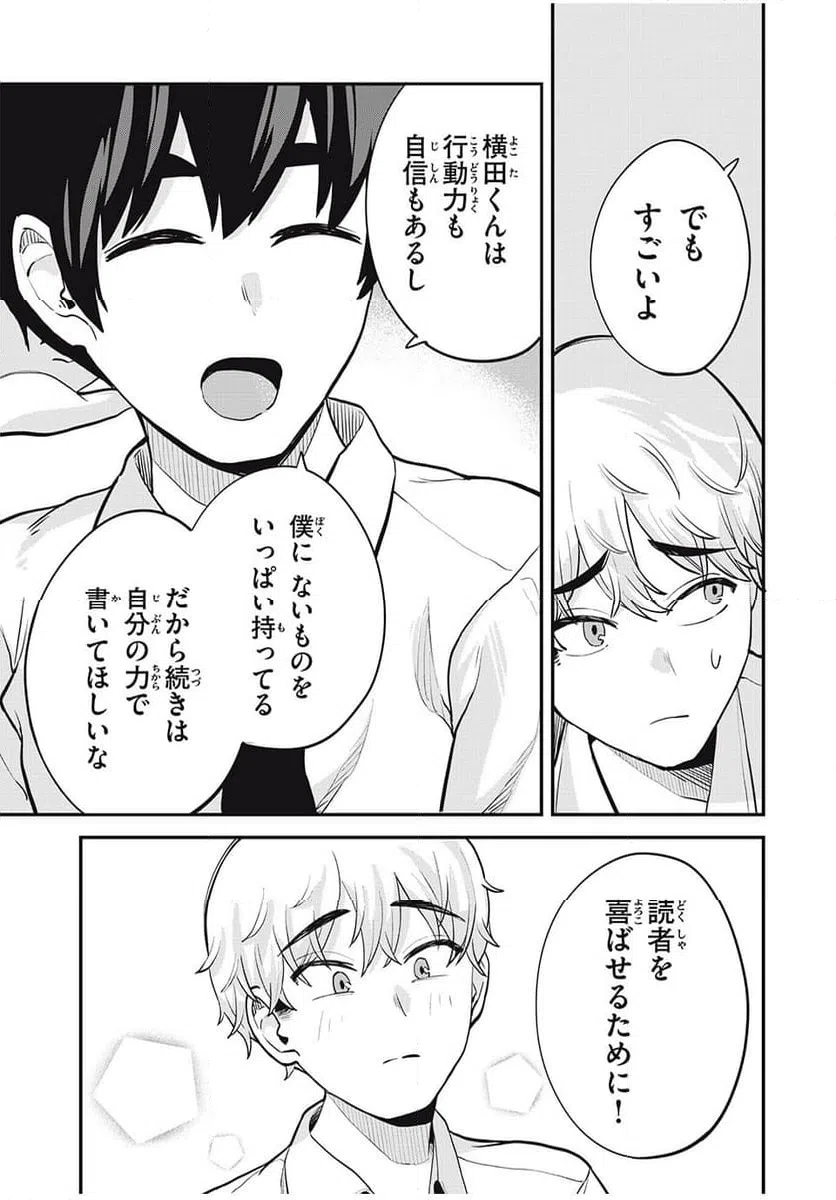 ページ 11 — 第26話