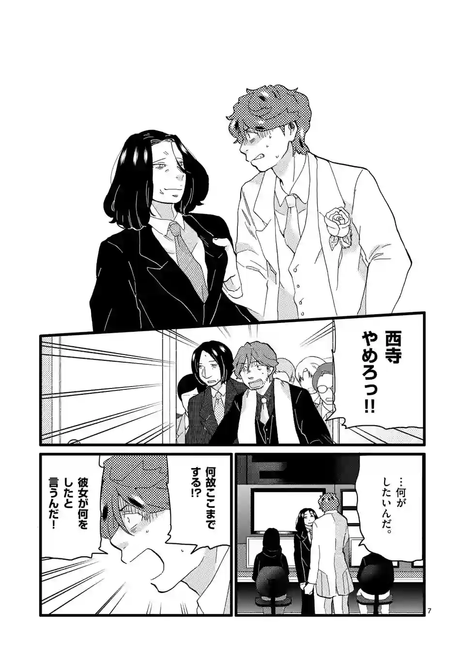 ページ 7 — 第153話
