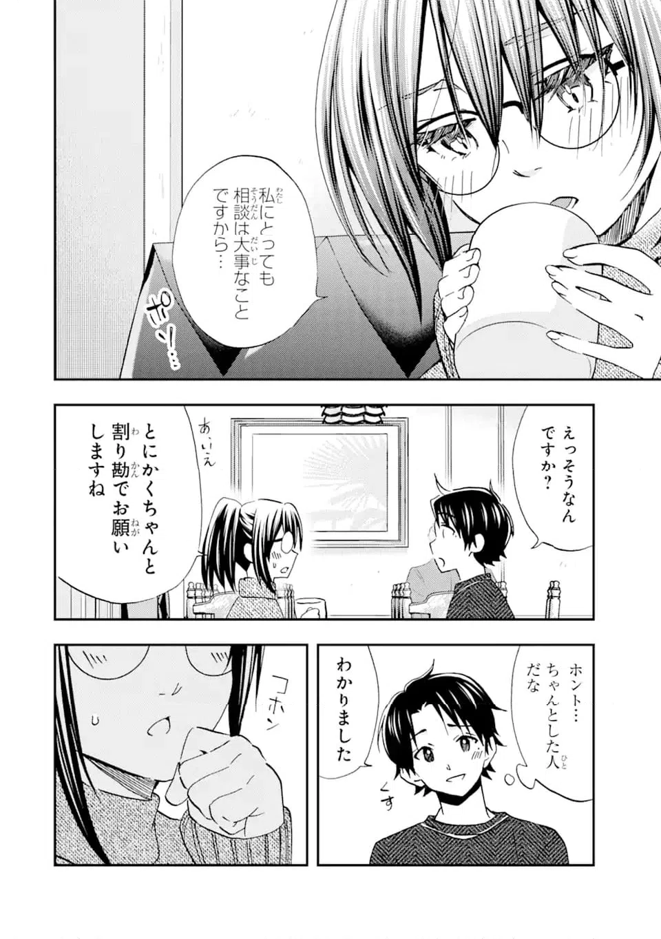 ページ 6 — 第31.1話