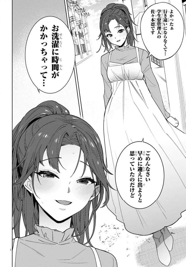 ページ 4 — 第1話