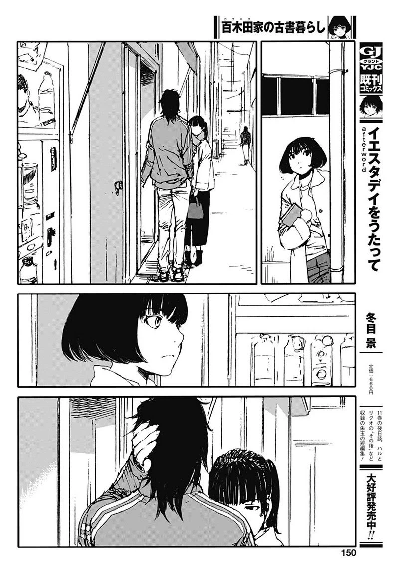 ページ 15 — 第27話