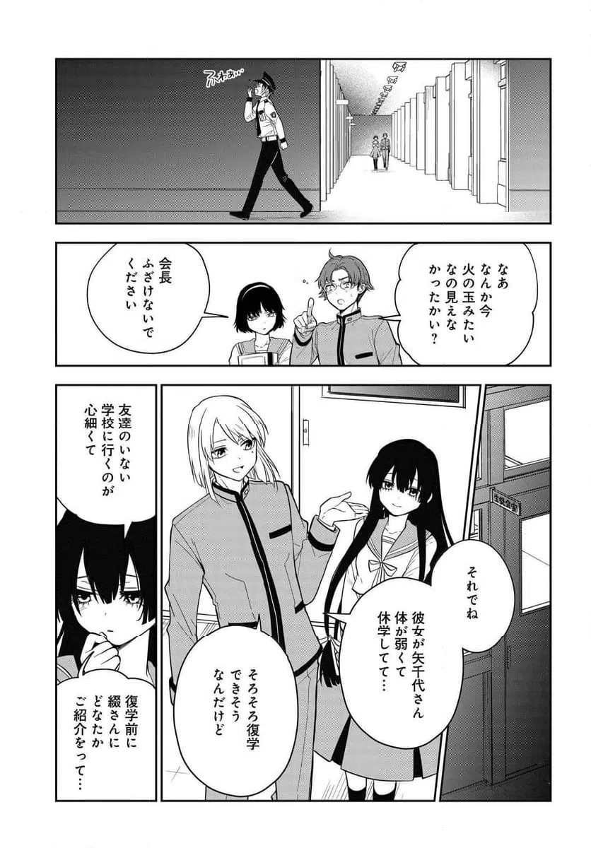 ページ 9 — 第4.1話