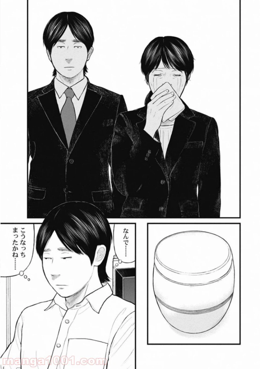 ページ 5 — 第48話