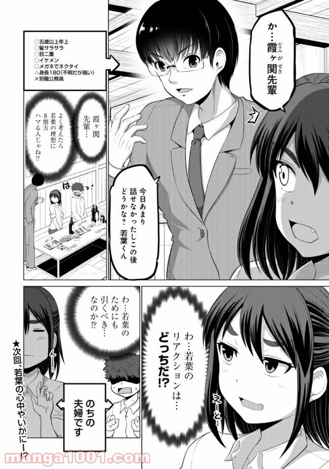 ページ 8 — 第1話
