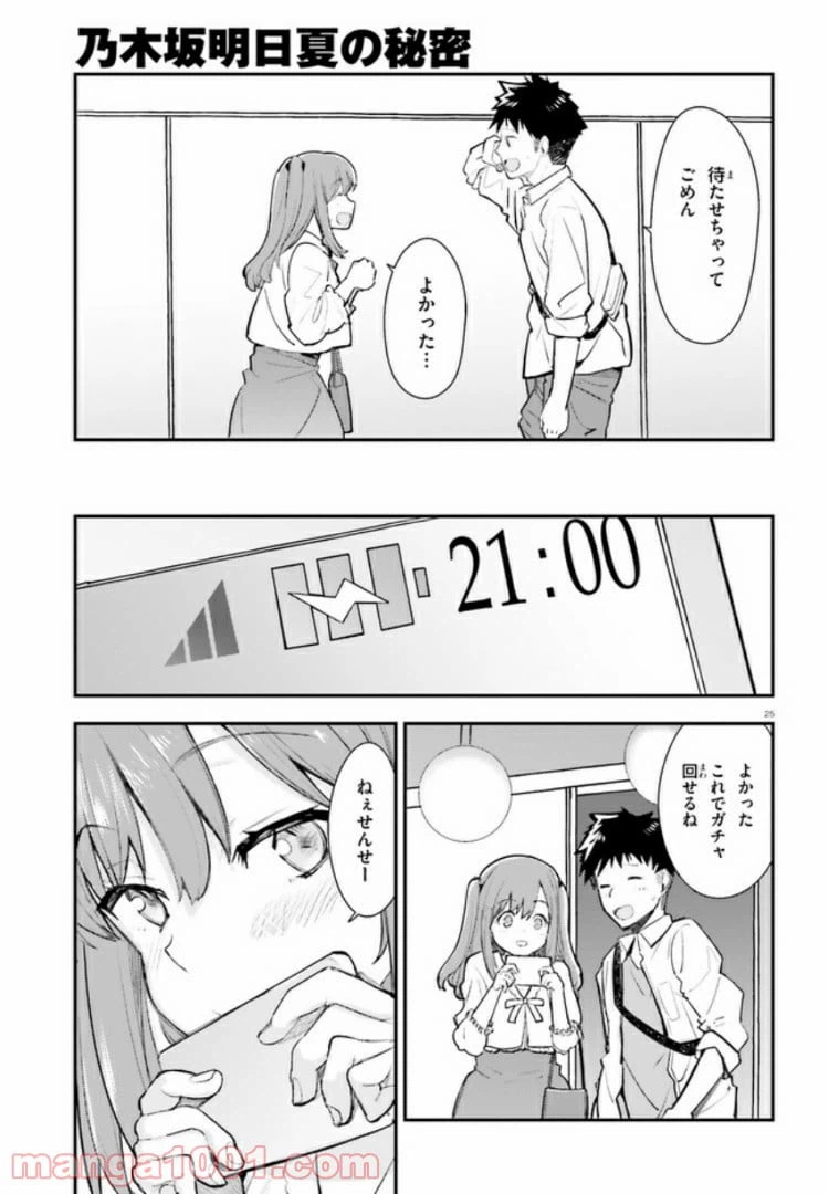 ページ 25 — 第5話