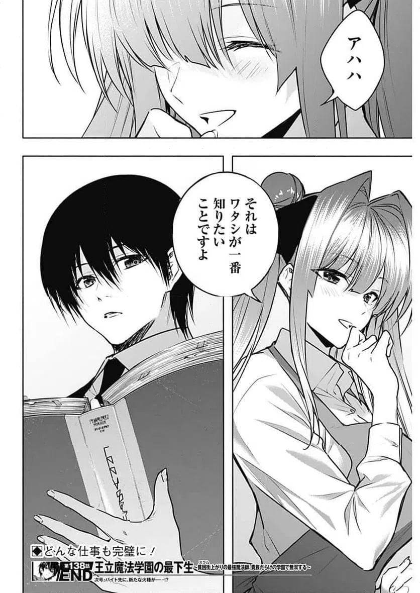 ページ 18 — 第138話
