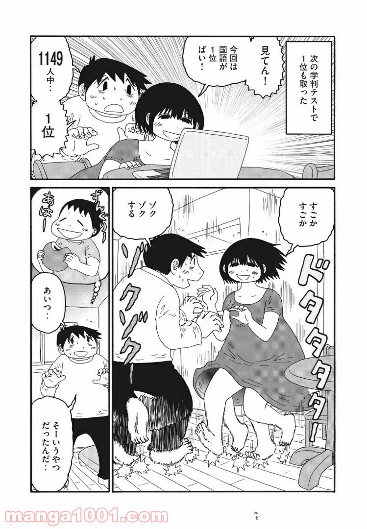 ページ 3 — 第36話