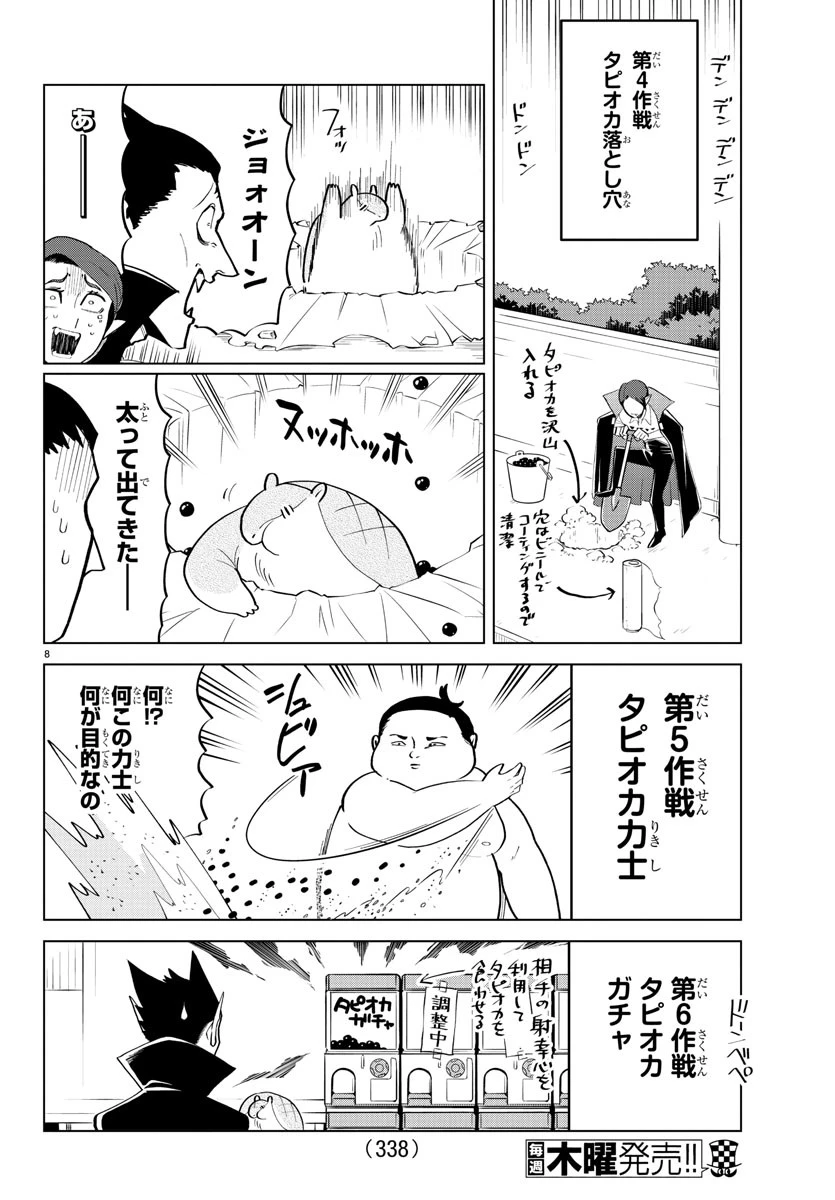 ページ 8 — 第186話
