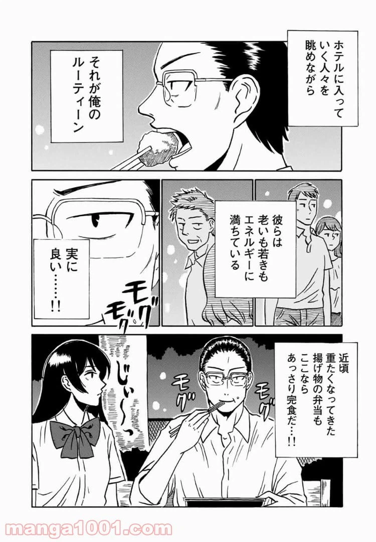 ページ 4 — 第10話