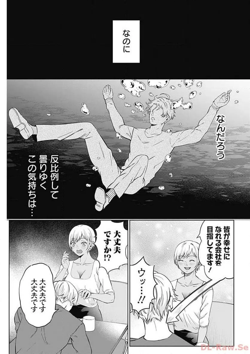 ページ 11 — 第10話