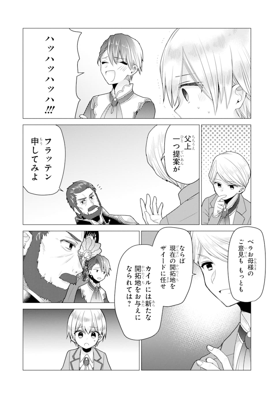 ページ 12 — 第17話