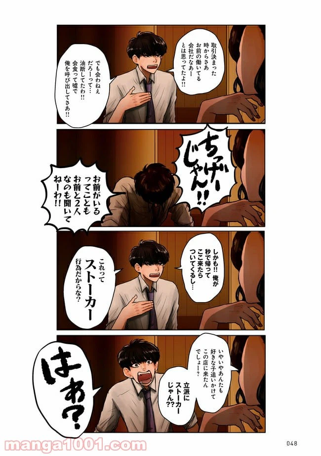ページ 3 — 第2.3話