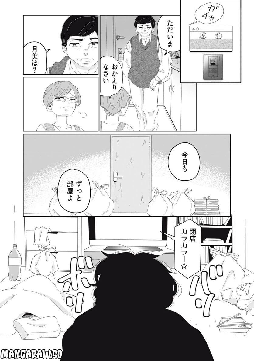 ページ 6 — 第1話