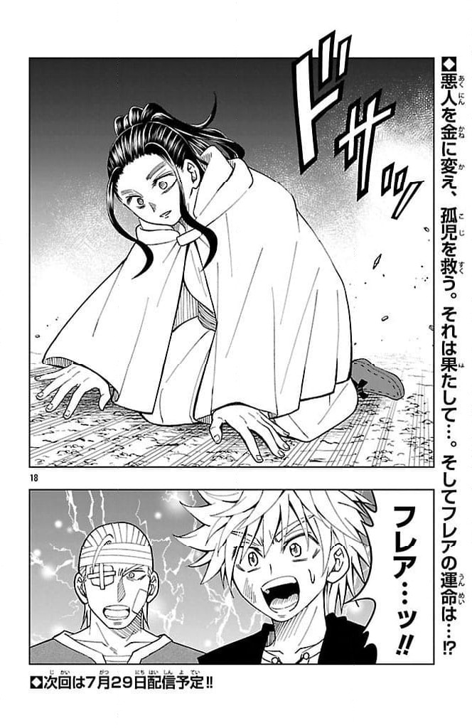 ページ 18 — 第9話