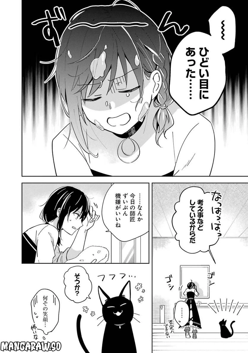 ページ 16 — 第2話