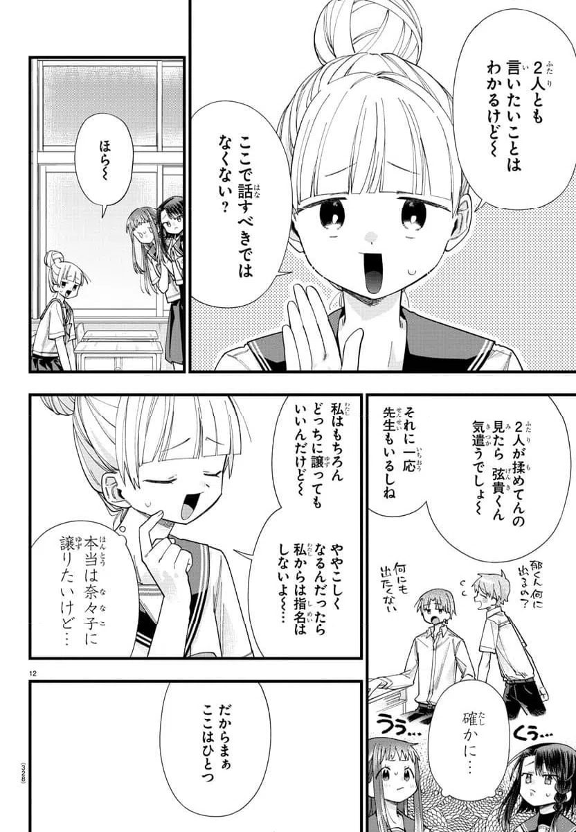 ページ 12 — 第24話