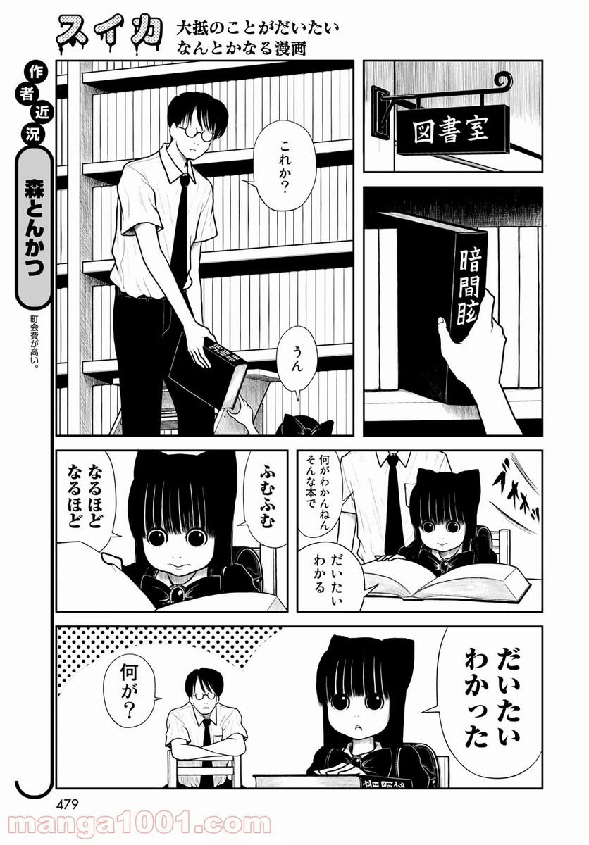 ページ 7 — 第14話