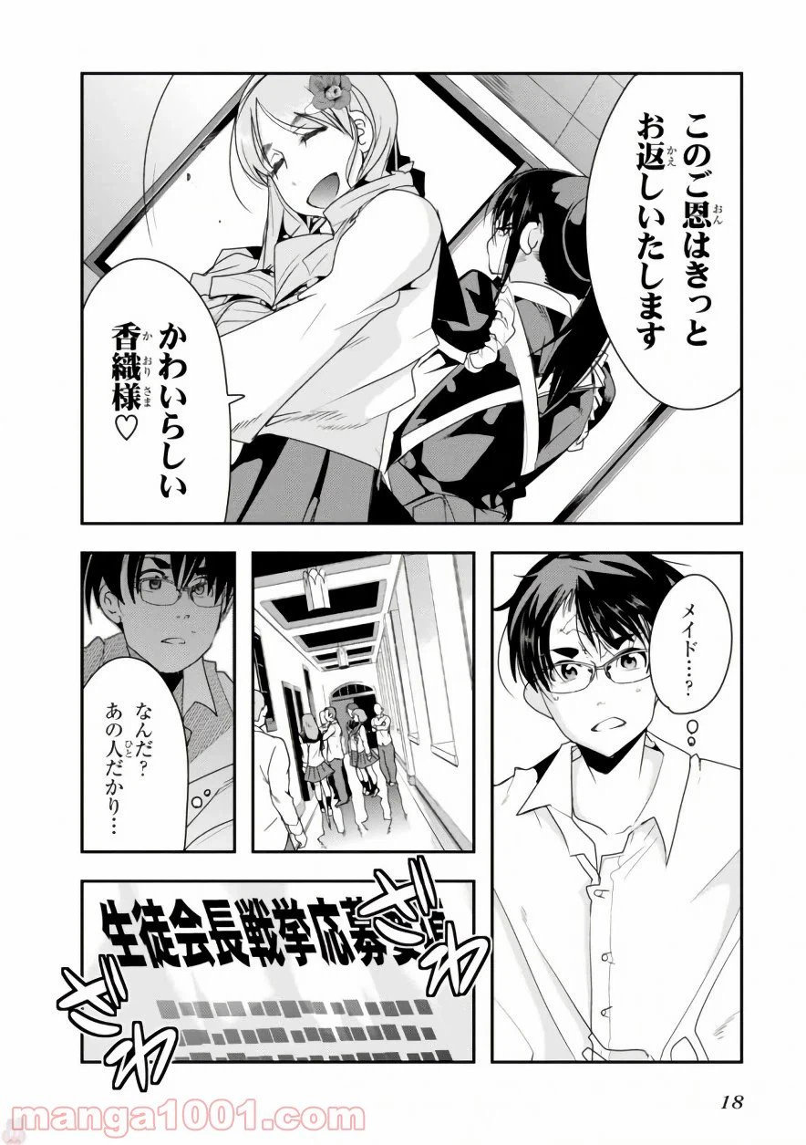ページ 18 — 第5話