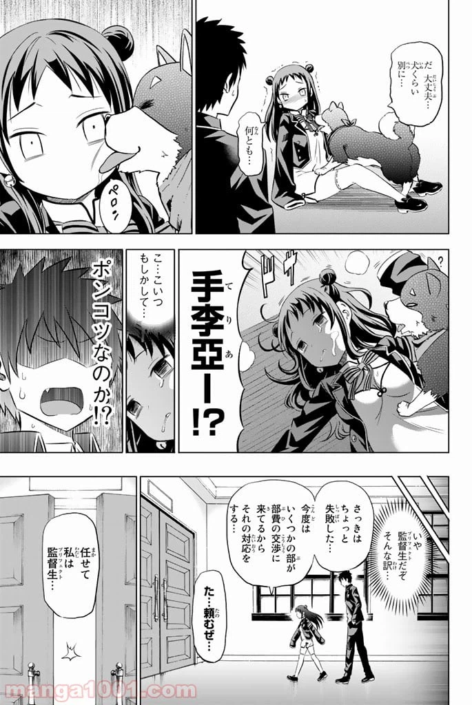 ページ 13 — 第19話