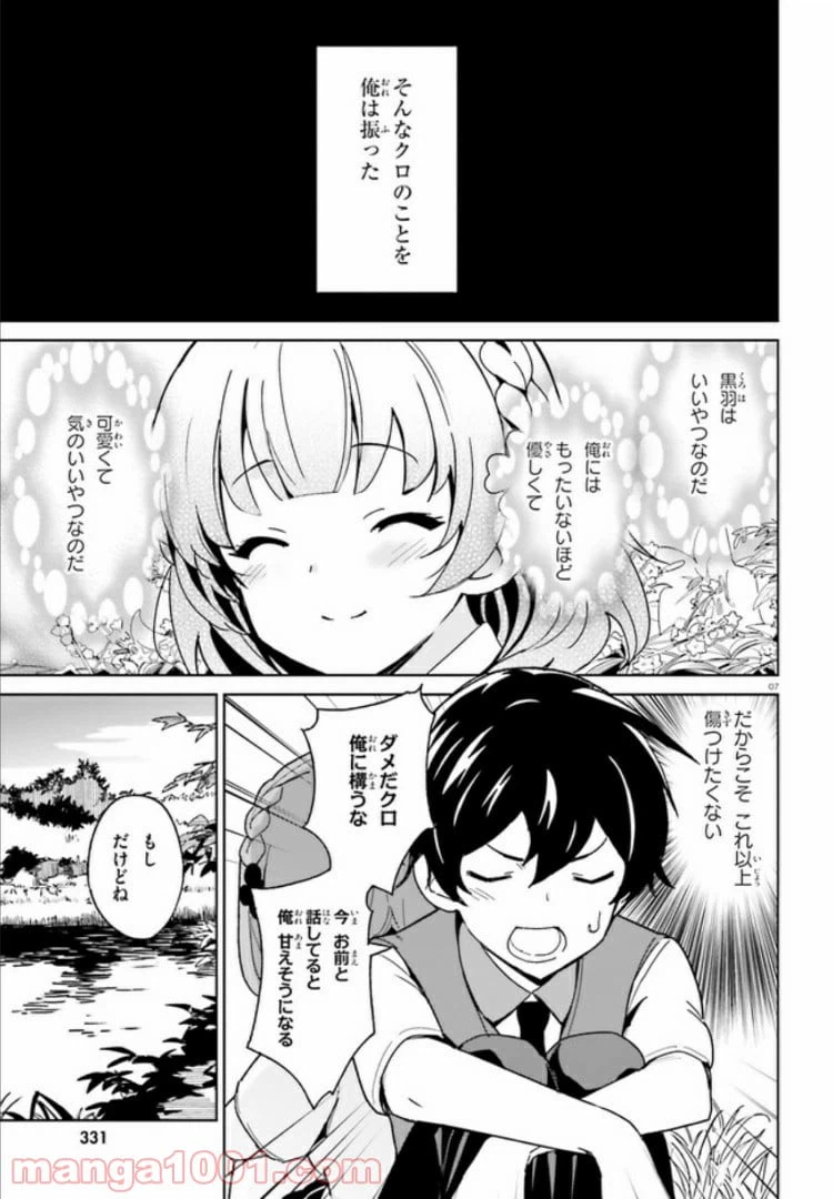 ページ 7 — 第2話