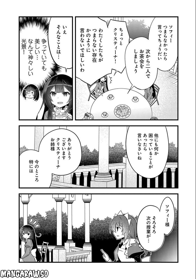 ページ 7 — 第8話