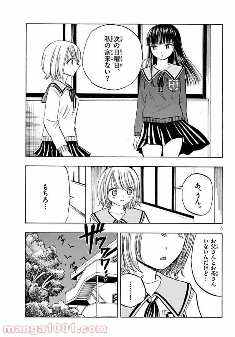 ページ 9 — 第27話