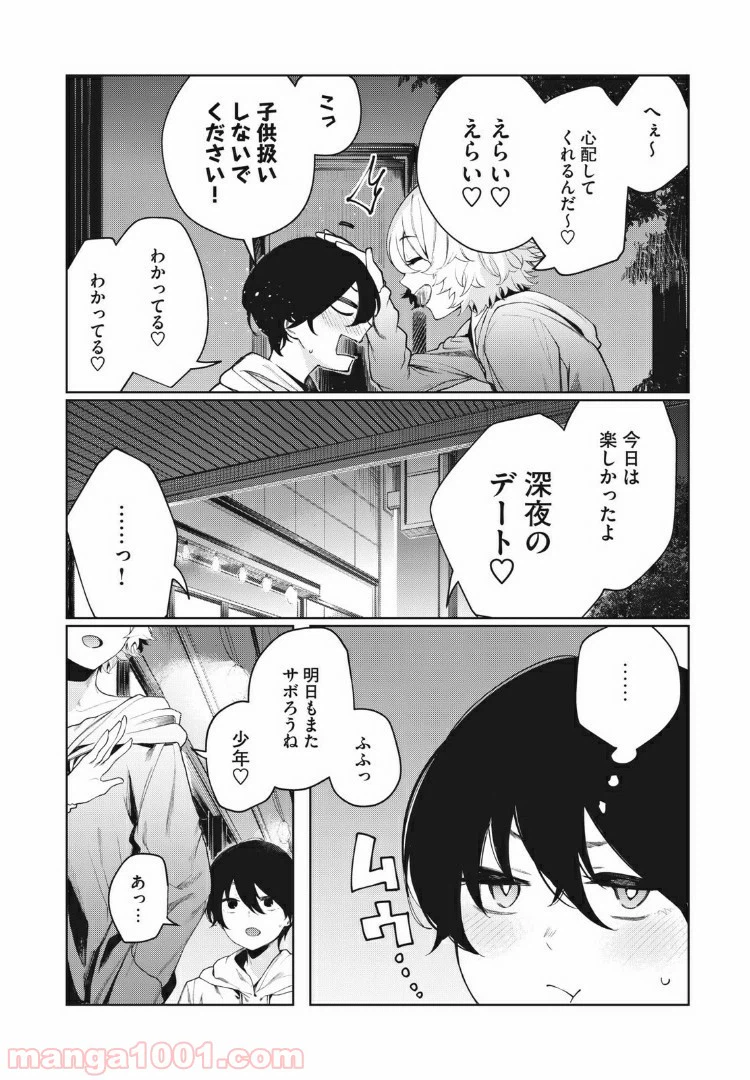 ページ 12 — 第10話