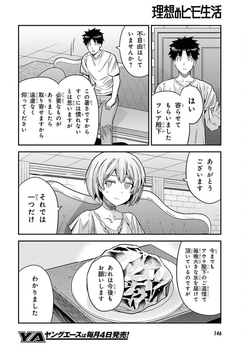 ページ 24 — 第101話