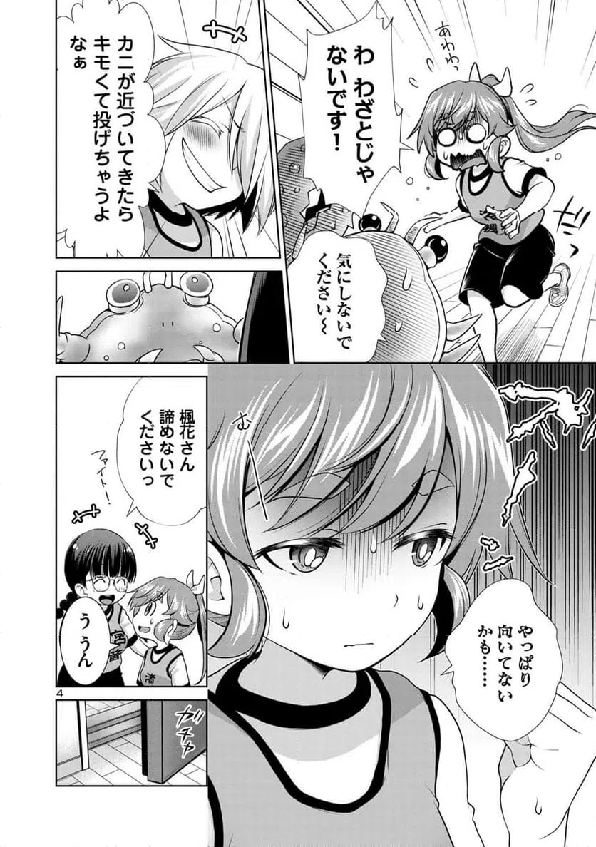 ページ 4 — 第3.1話