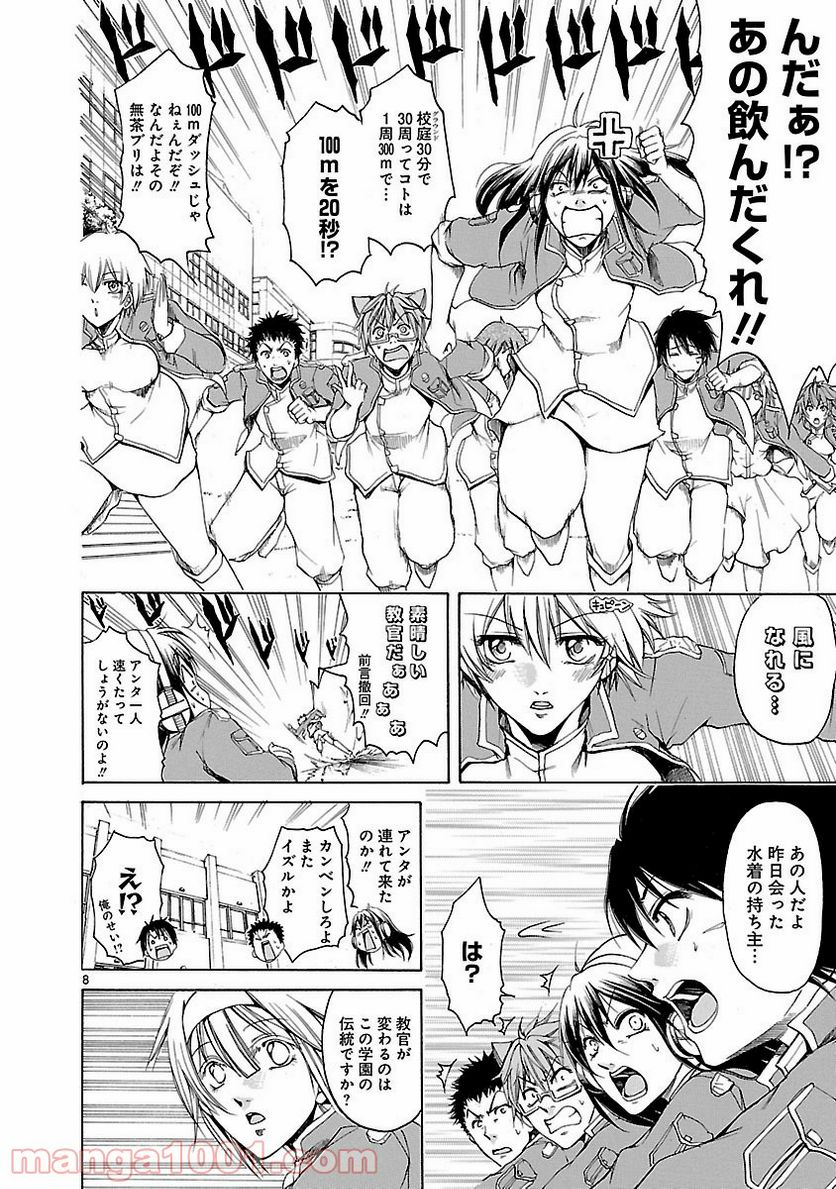 ページ 8 — 第21話