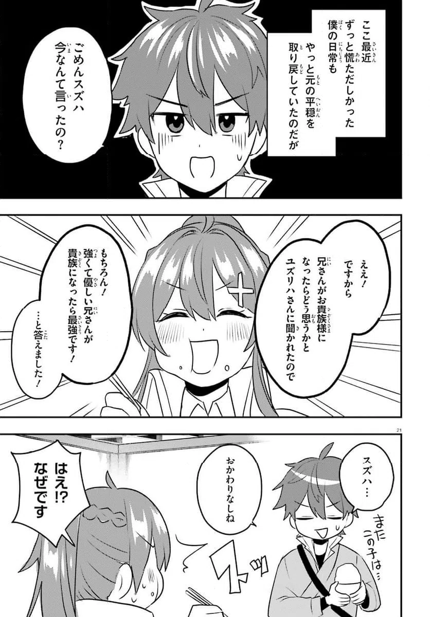 ページ 21 — 第14話