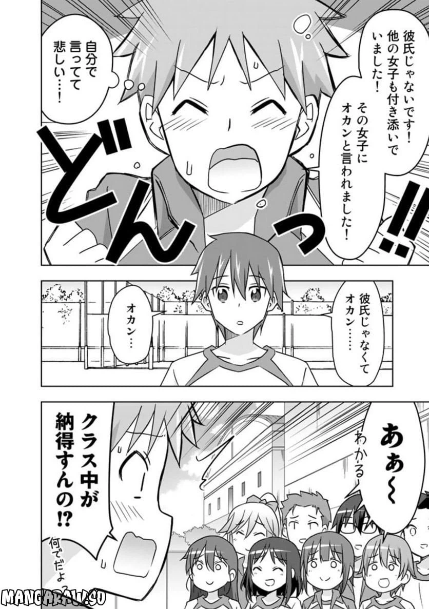 ページ 16 — 第21話