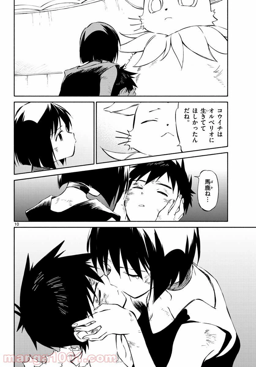 ページ 11 — 第74話
