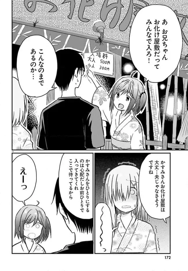 ページ 14 — 第24話