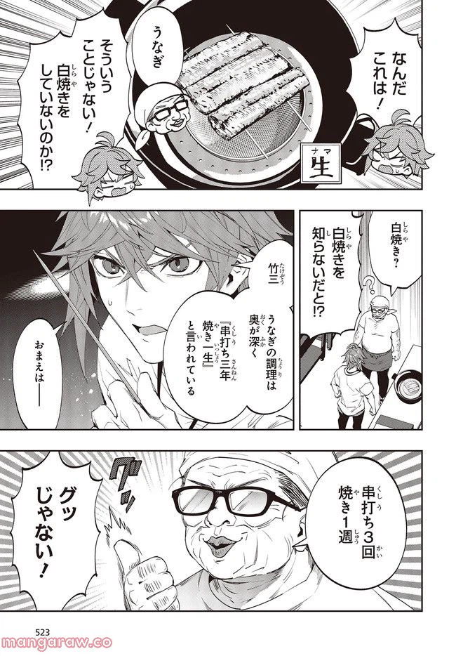 ページ 9 — 第8.2話