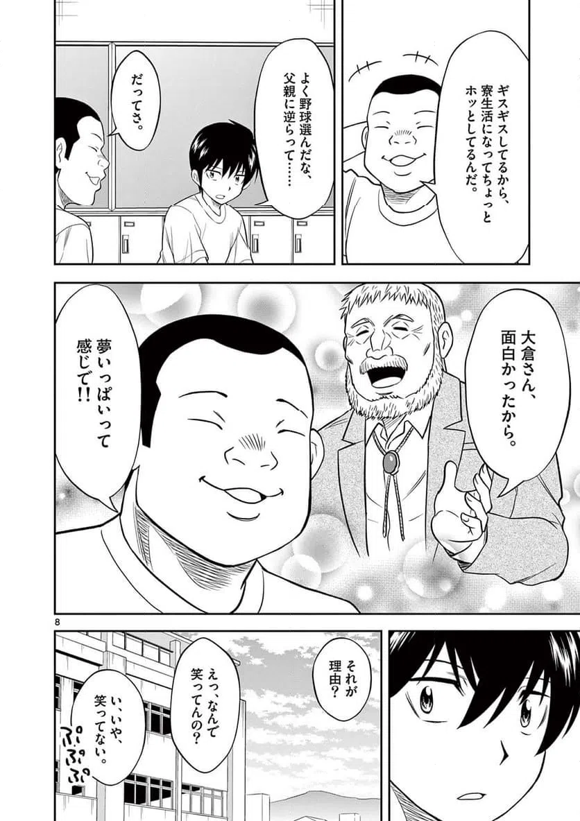 ページ 8 — 第15話