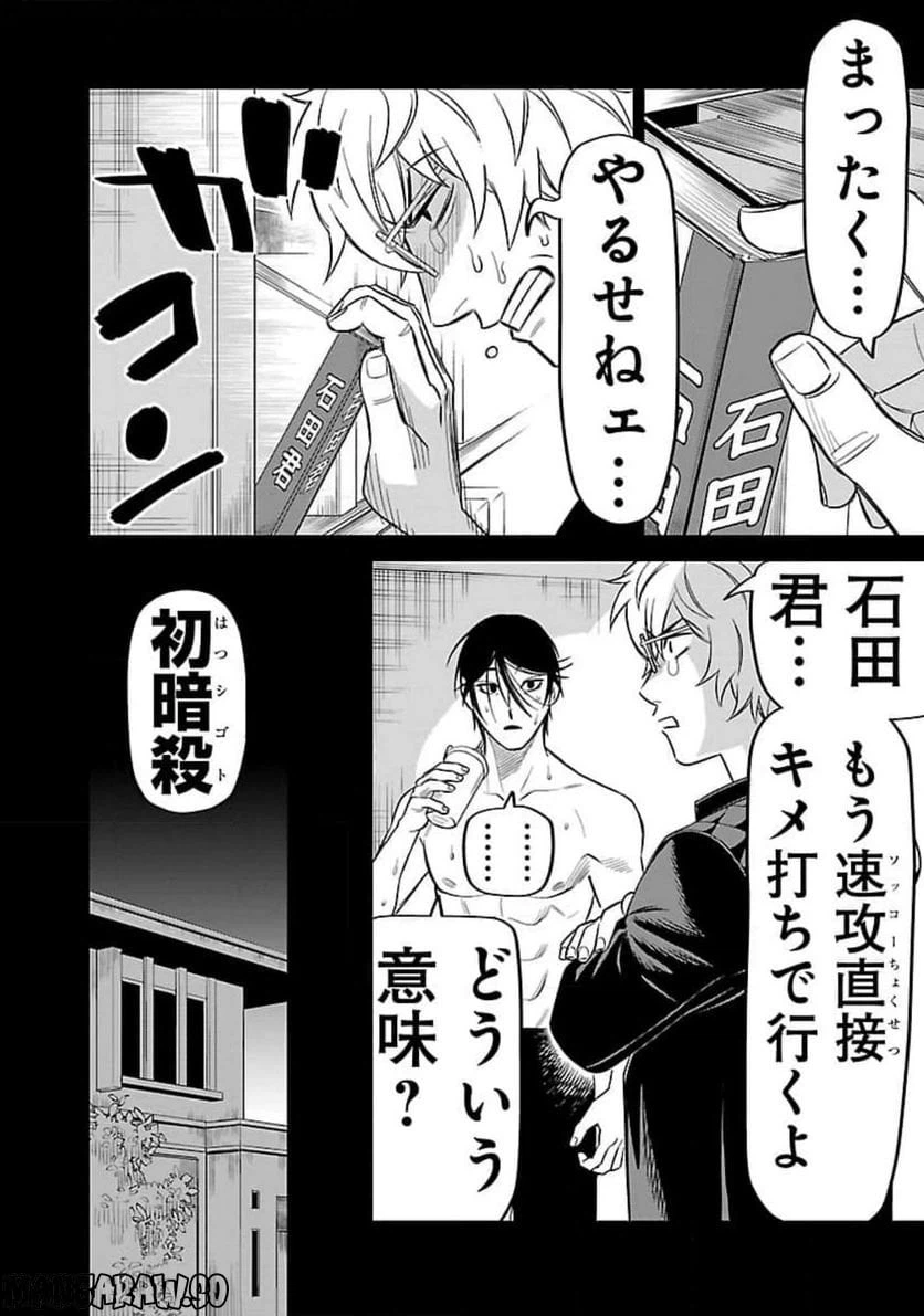 ページ 26 — 第11話