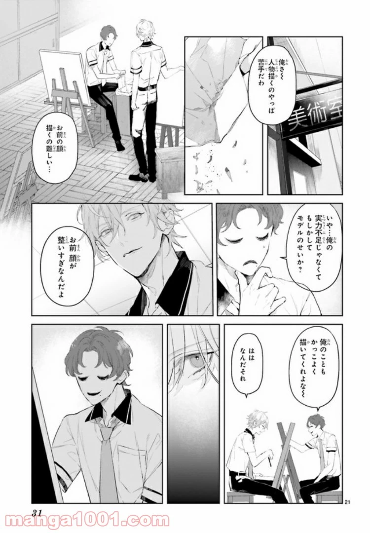 ページ 3 — 第2.3話