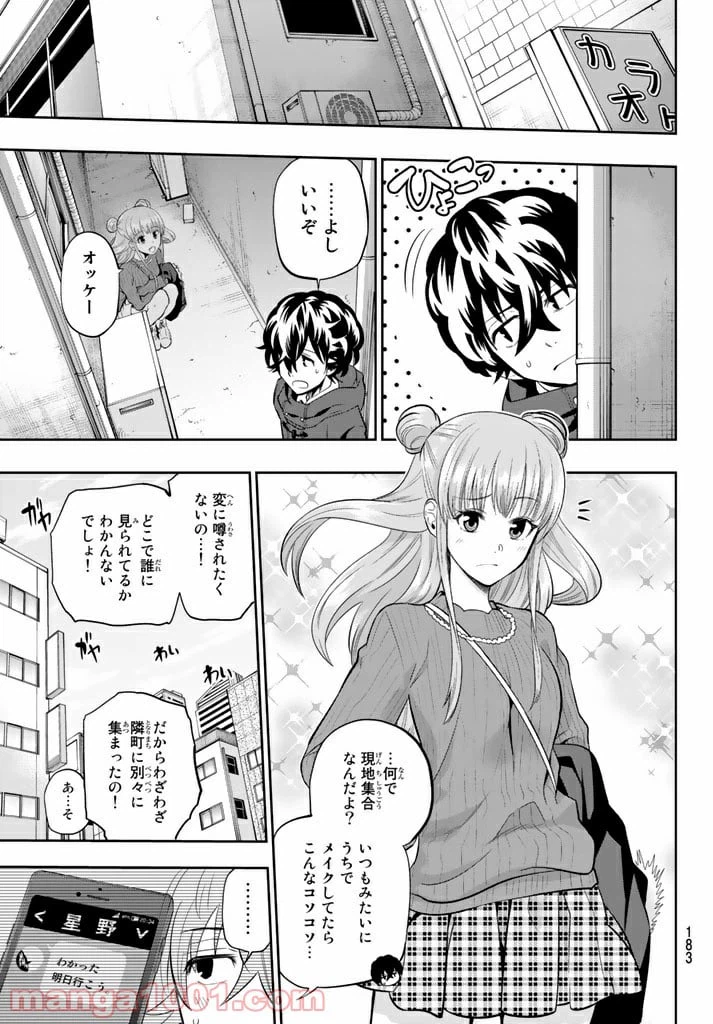 ページ 3 — 第68話