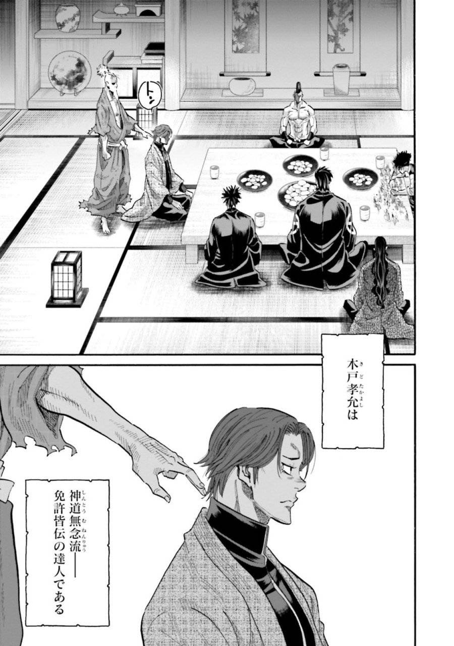 ページ 29 — 第139話