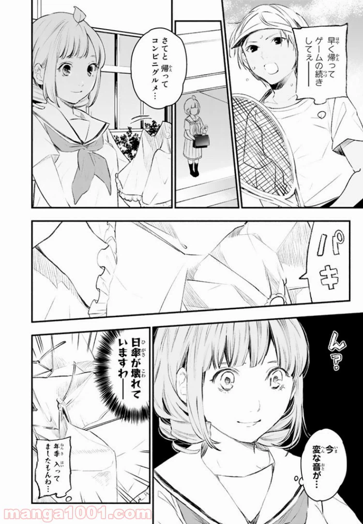 ページ 4 — 第23話