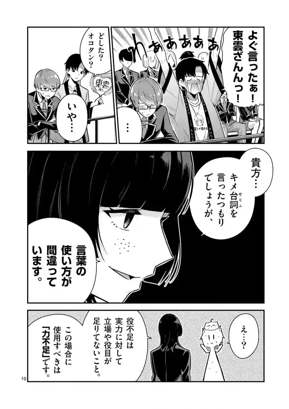 ページ 10 — 第16話