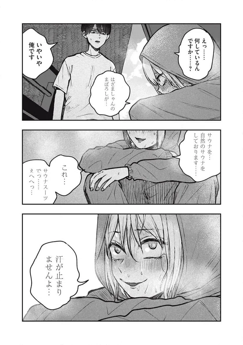 ページ 6 — 第17話