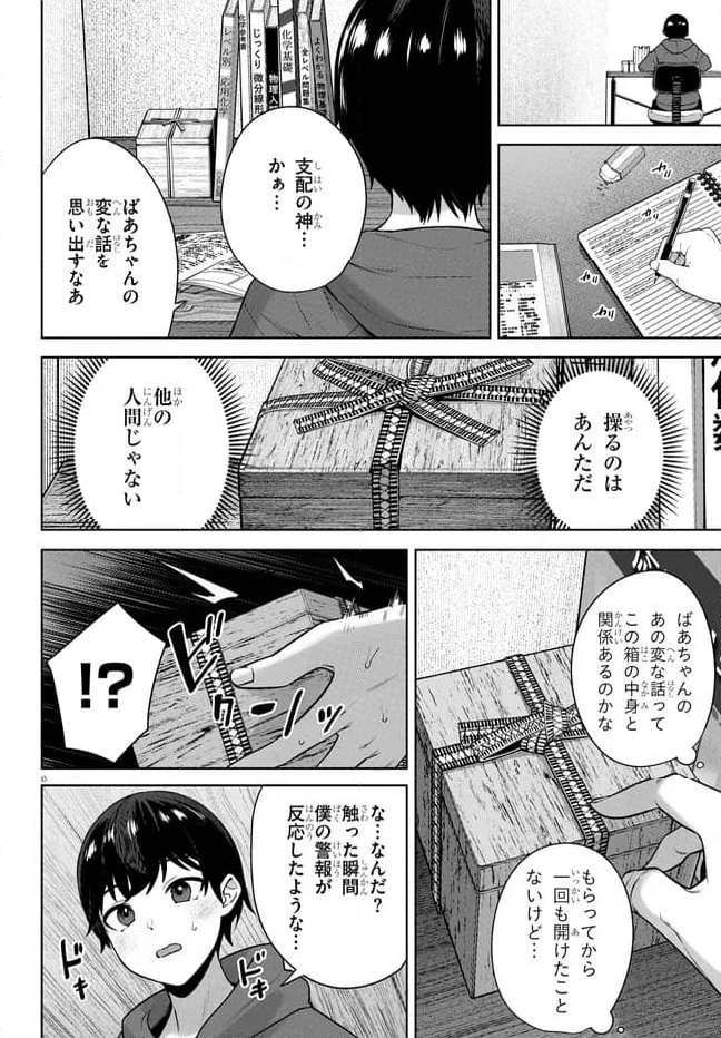 ページ 8 — 第8.1話