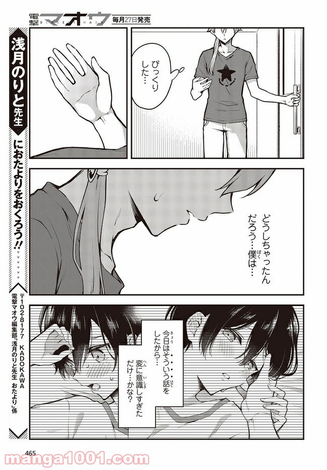 ページ 7 — 第15.4話