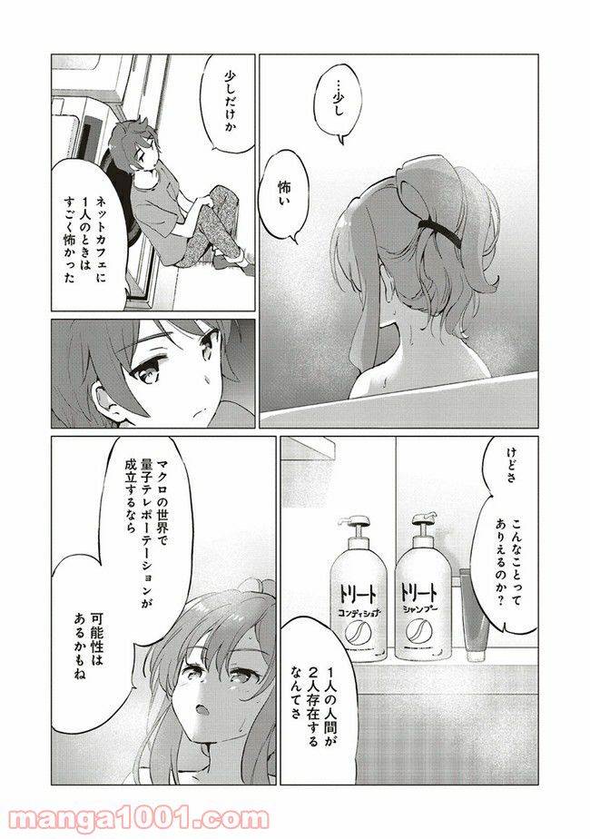 ページ 3 — 第2.2話