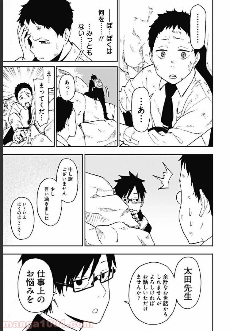 ページ 15 — 第6話